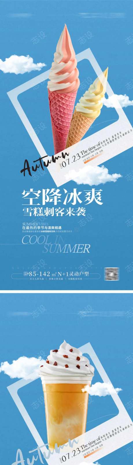  夏日冰爽海报 饮品上新 夏天奶茶 冰淇-采灵感-https://www.cailinggan.com/