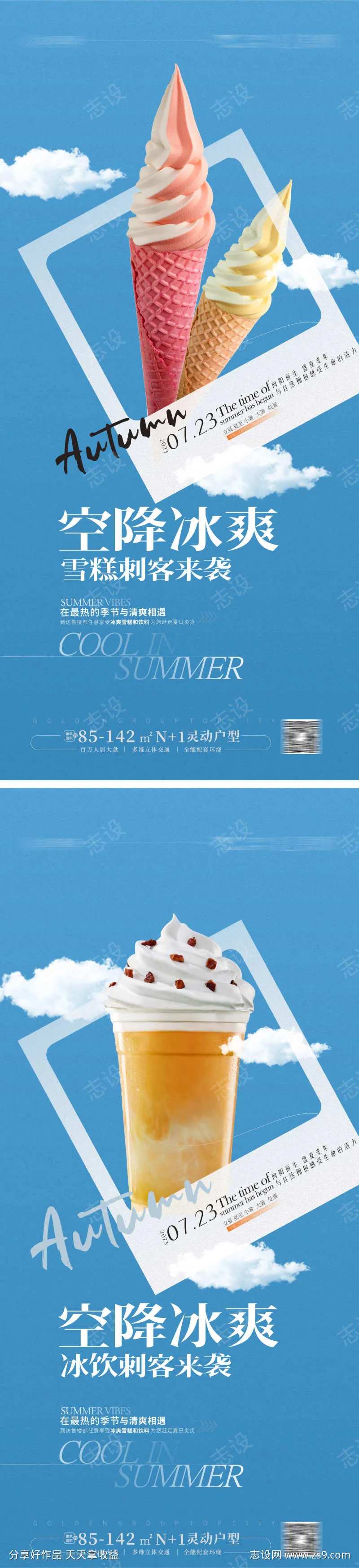  夏日冰爽海报 饮品上新 夏天奶茶 冰淇-采灵感-cailinggan.com