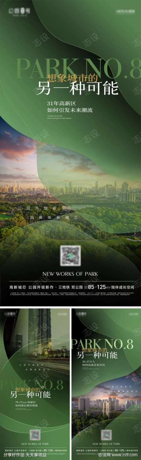 地产绿色公园生态项目入市海报微信-采灵感-https://www.cailinggan.com/