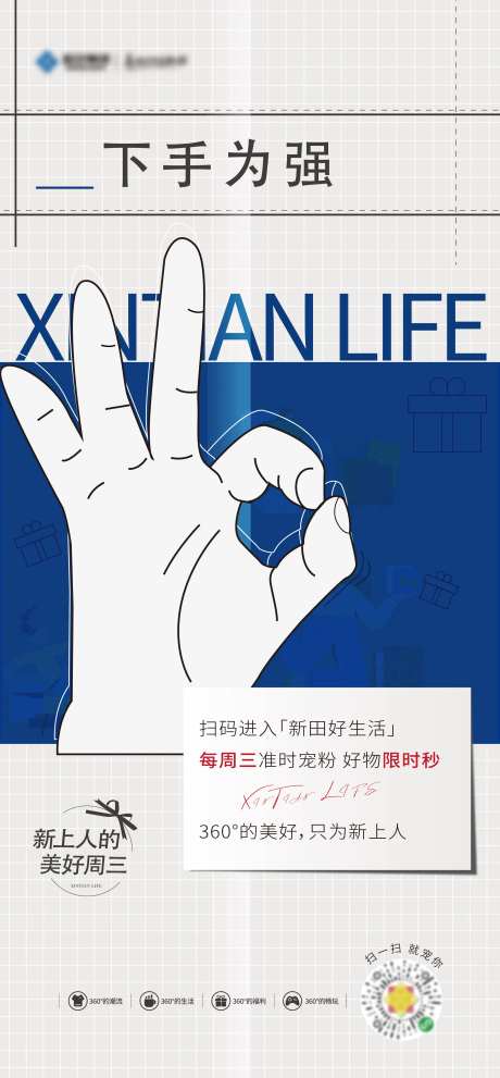 房地产手势暖场活动刷屏海报-采灵感-https://www.cailinggan.com/