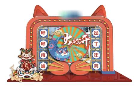 年会异形板拍照板打卡点-采灵感-https://www.cailinggan.com/