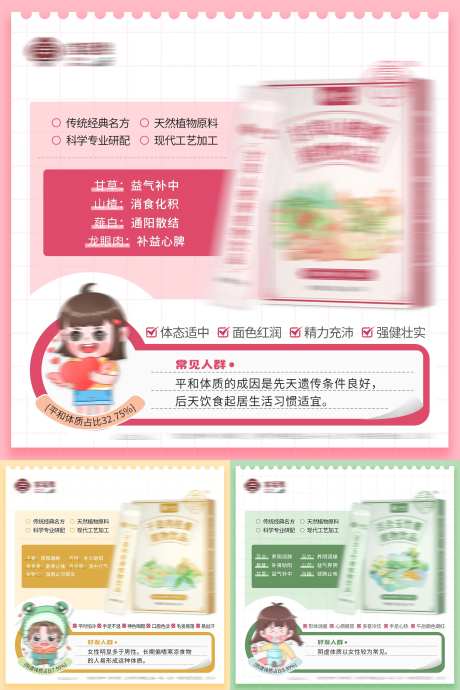 医疗养生产品海报-采灵感-https://www.cailinggan.com/