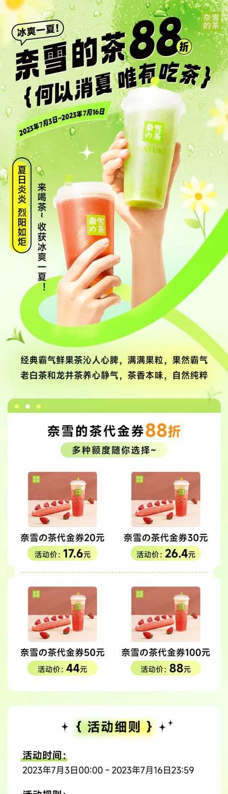 清爽夏日饮品活动长图-采灵感-https://www.cailinggan.com/