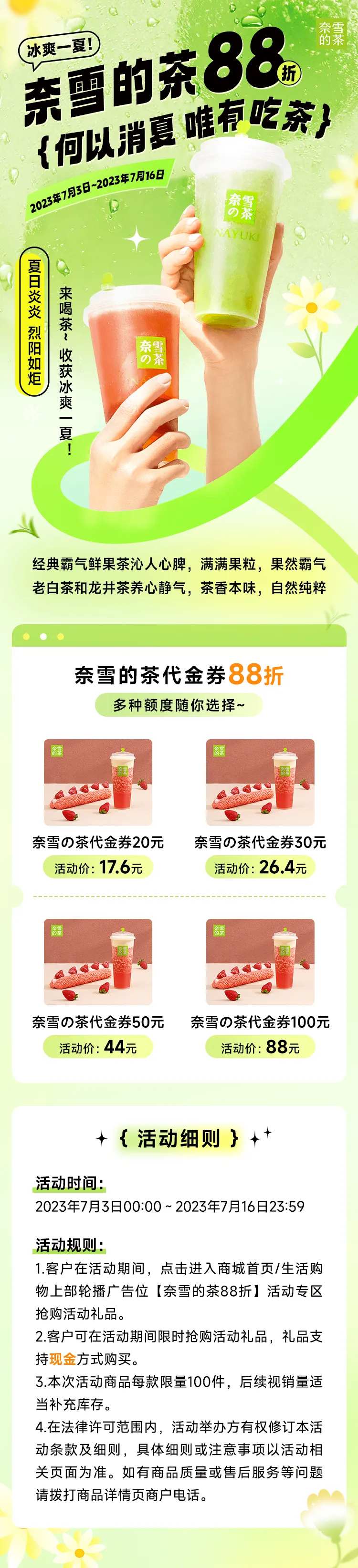 清爽夏日饮品活动长图-采灵感-cailinggan.com