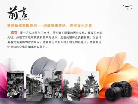 摄影展前言背景板-采灵感-https://www.cailinggan.com/