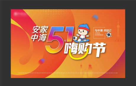 地产五一嗨购节海报-采灵感-https://www.cailinggan.com/