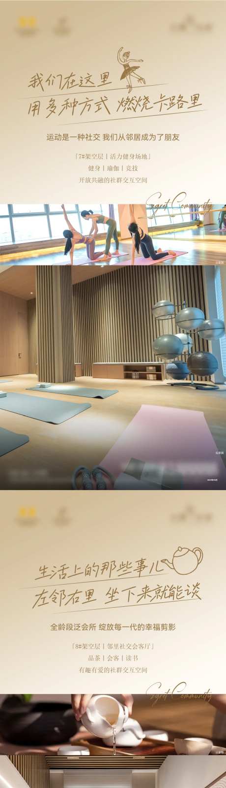 地产社群社区活动单图-采灵感-https://www.cailinggan.com/