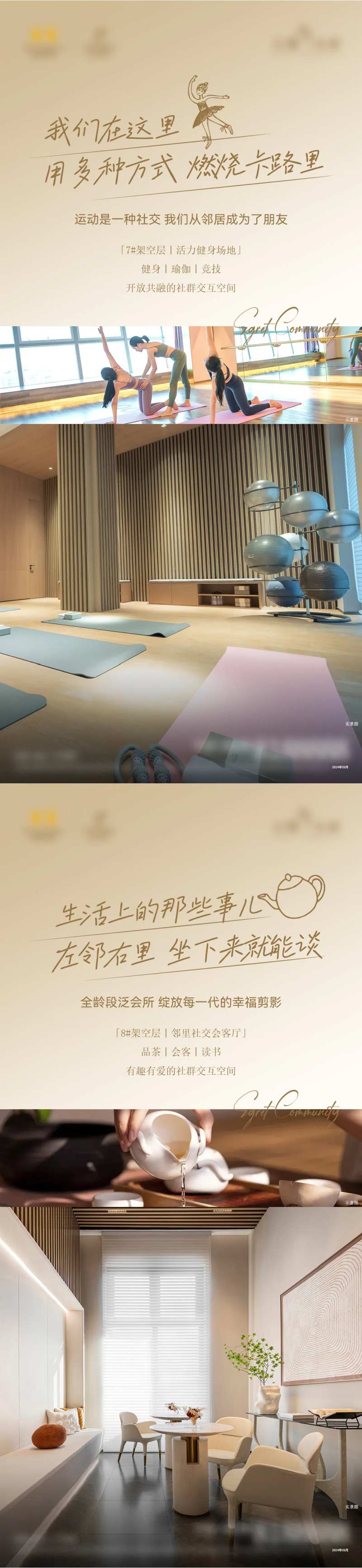 地产社群社区活动单图-采灵感-cailinggan.com