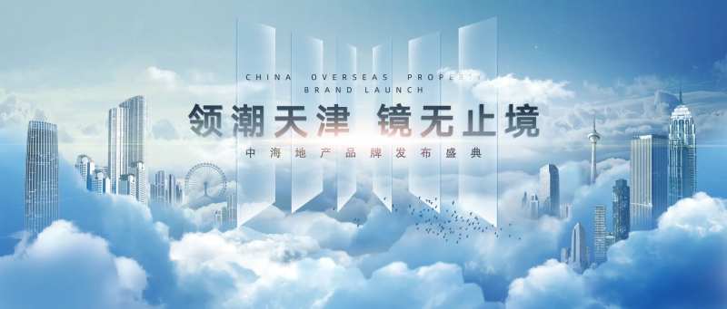 地产天空之境发布会背景板-采灵感-cailinggan.com