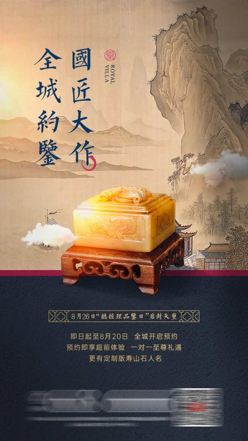 地产中式豪宅海报-采灵感-cailinggan.com