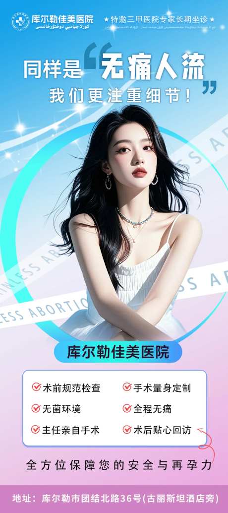 妇科无痛人流宣传海报-采灵感-https://www.cailinggan.com/