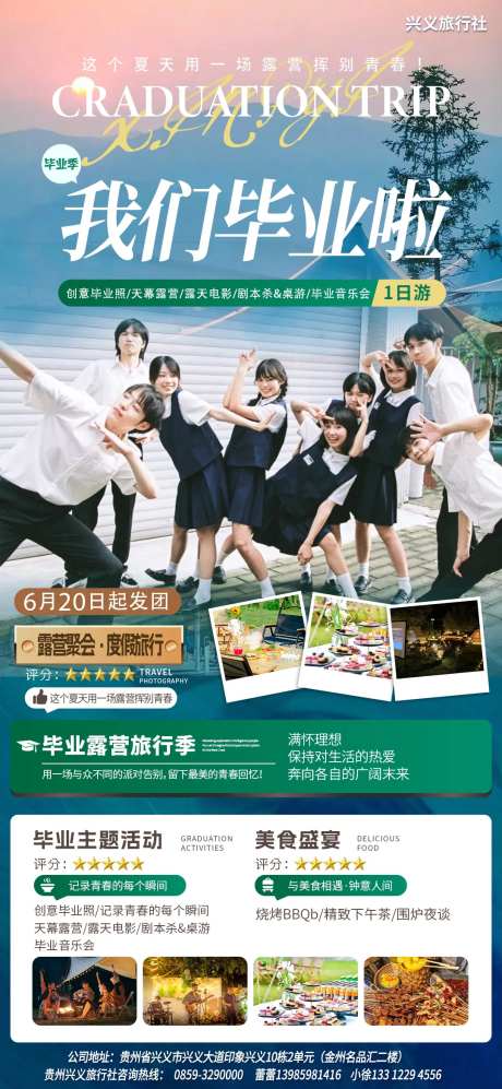 毕业旅行海报-采灵感-https://www.cailinggan.com/