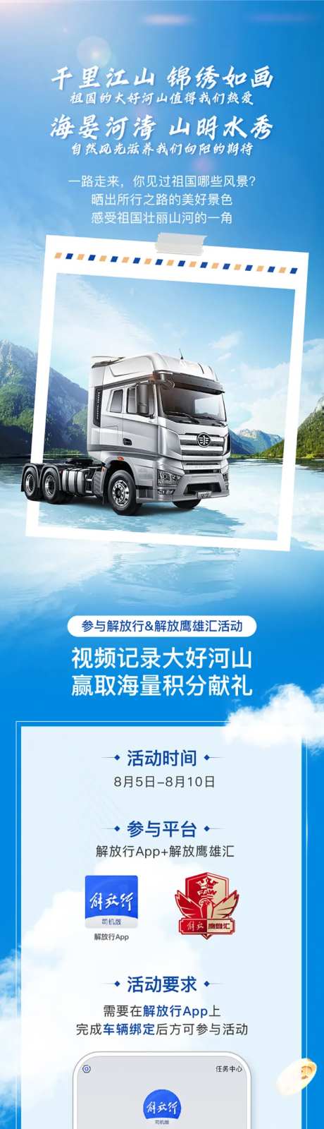 卡车长图文干里江山锦绣如画祖国的大-采灵感-https://www.cailinggan.com/