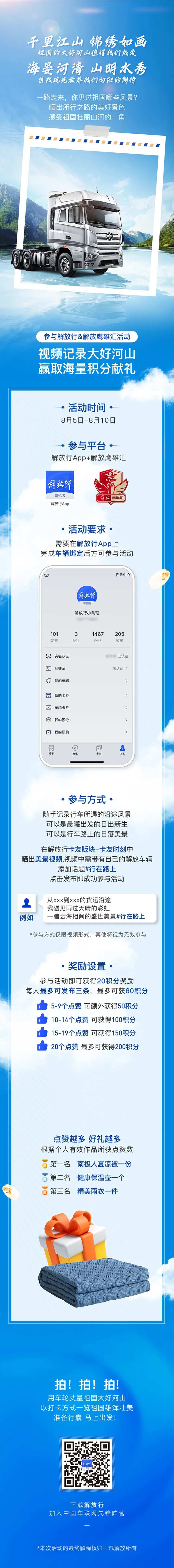 卡车长图文干里江山锦绣如画祖国的大-采灵感-cailinggan.com