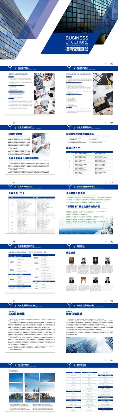 招商管理杏林企业管理体验中心画册-采灵感-cailinggan.com