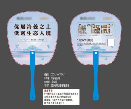 地产广告扇-采灵感-https://www.cailinggan.com/