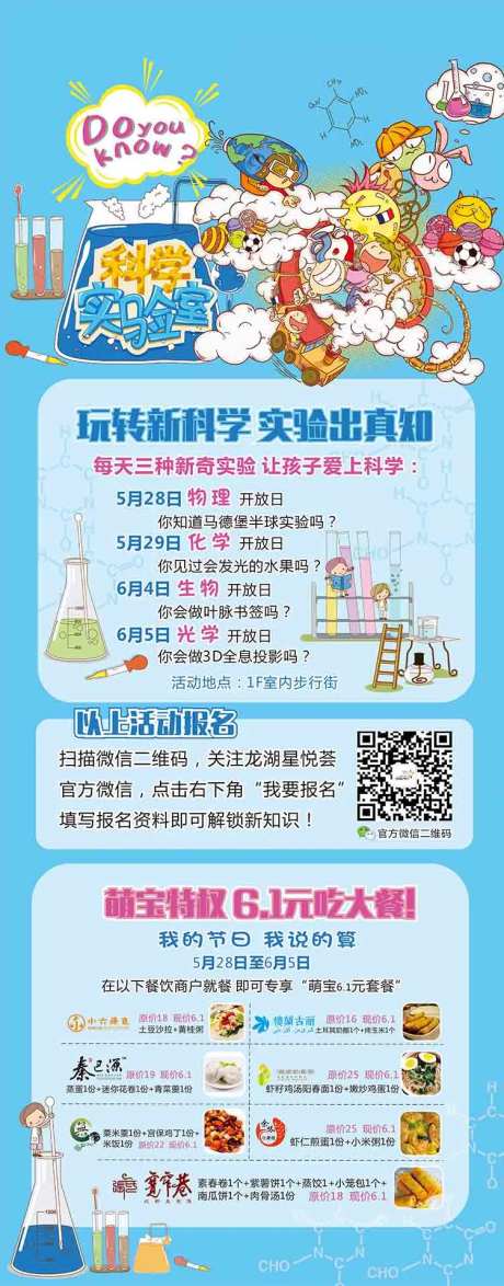 儿童实验室报名活动海报-采灵感-https://www.cailinggan.com/