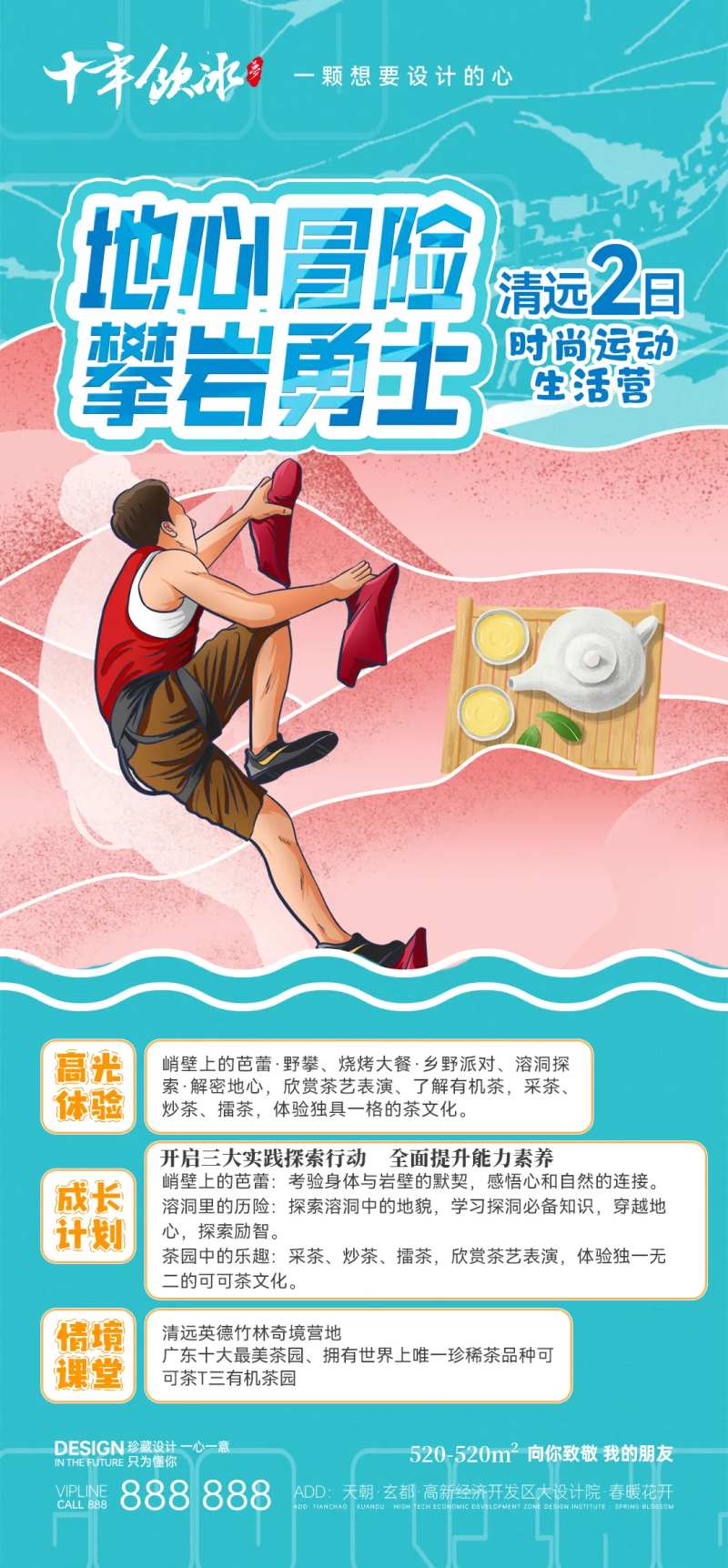 冒险攀岩夏令营海报-采灵感-cailinggan.com