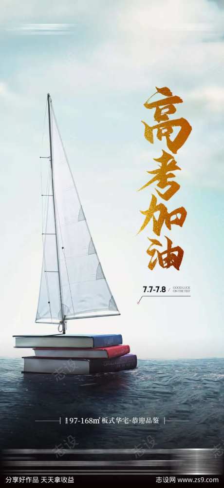 高考考试加油乘风破浪质感海波-采灵感-https://www.cailinggan.com/