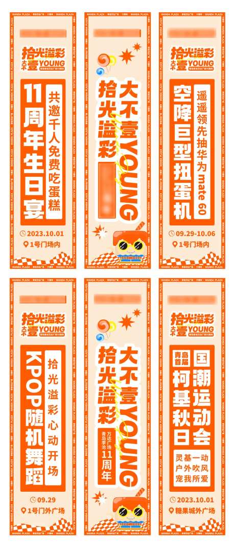 周年庆活动侧旗-采灵感-https://www.cailinggan.com/