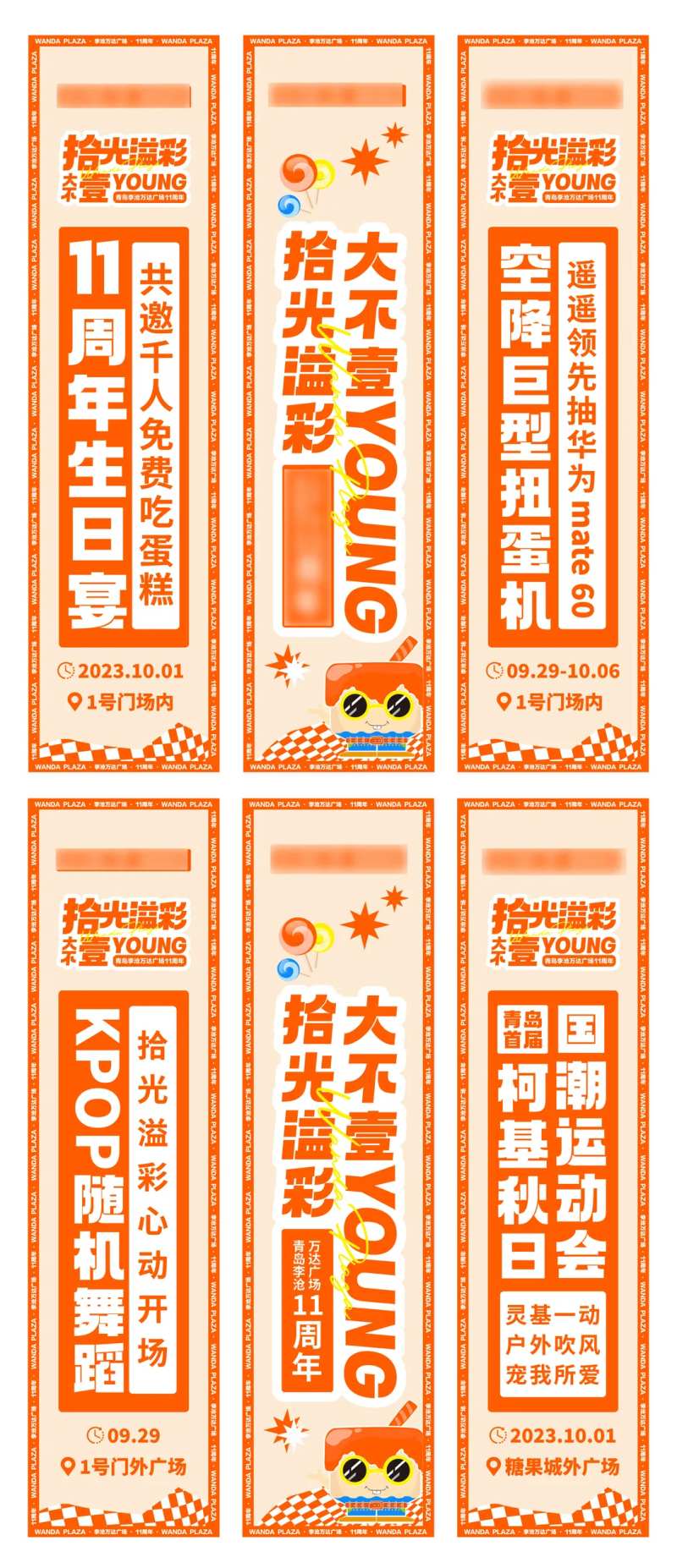 周年庆活动侧旗-采灵感-cailinggan.com