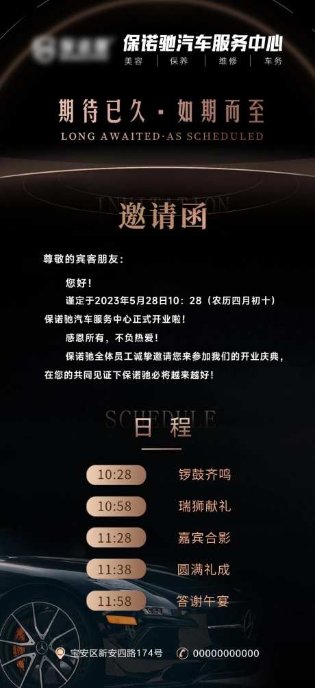 汽车维修保养邀请函海报-采灵感-https://www.cailinggan.com/