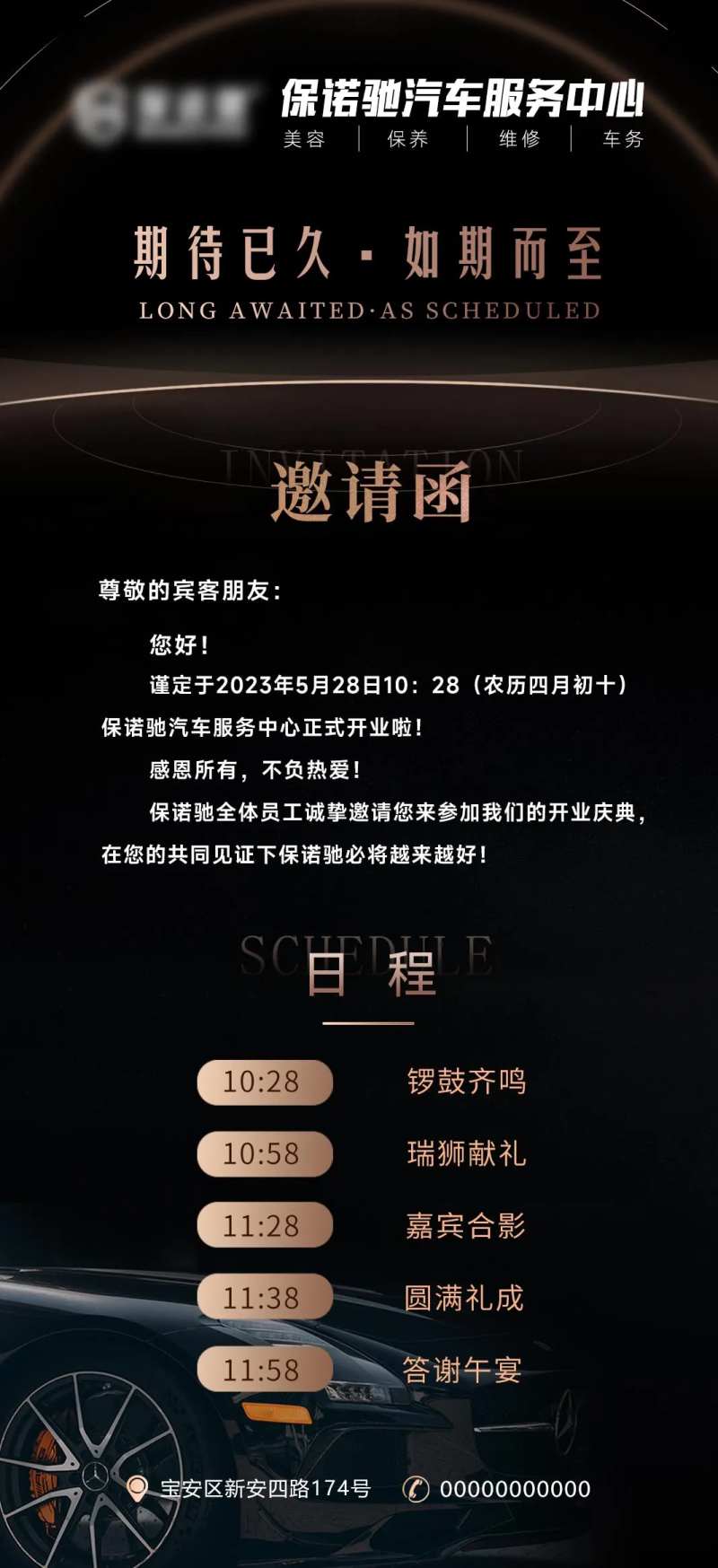 汽车维修保养邀请函海报-采灵感-cailinggan.com