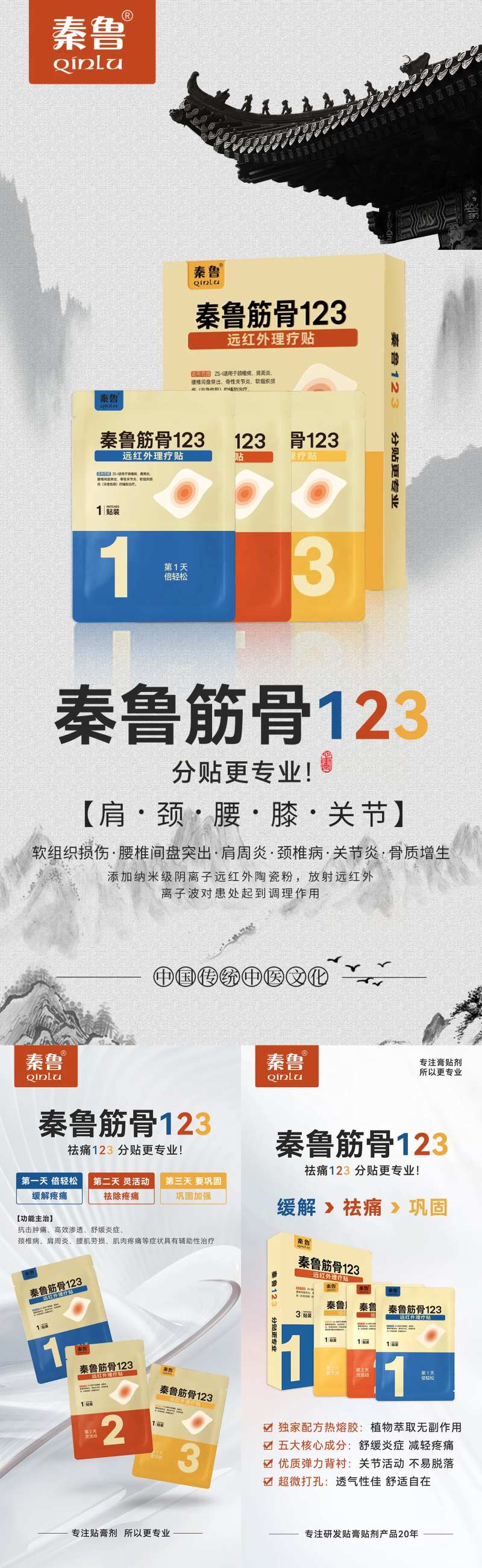 远红外理疗贴产品宣传系列海报-采灵感-cailinggan.com