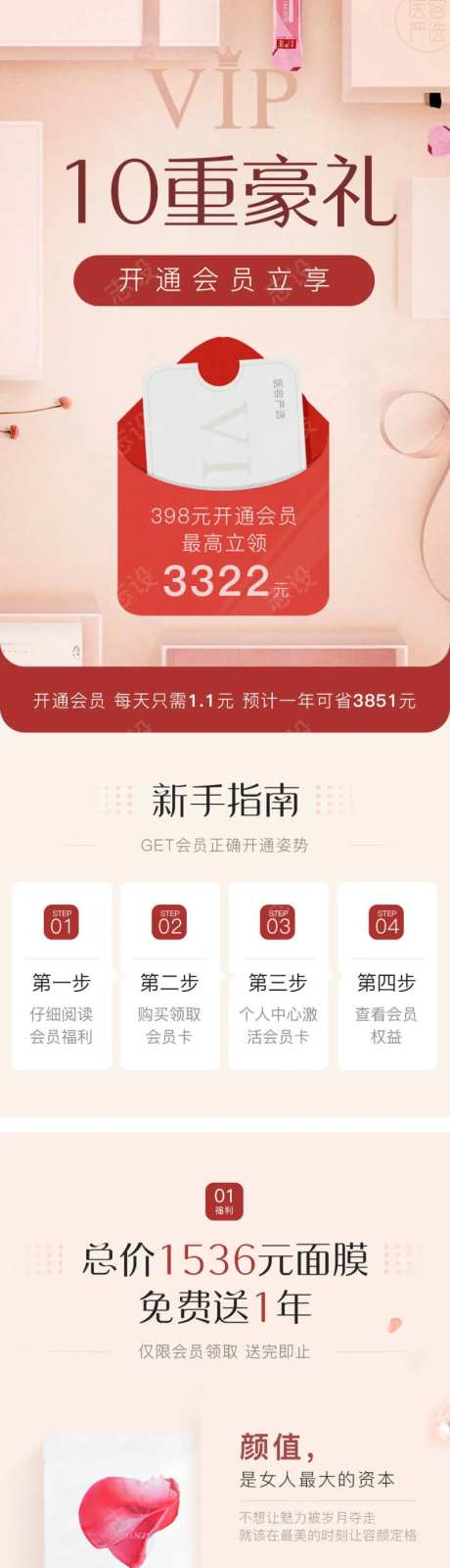 医美行业会员福利专题页设计-采灵感-https://www.cailinggan.com/