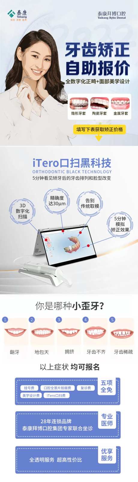 牙齿矫正报价推广长图-采灵感-https://www.cailinggan.com/