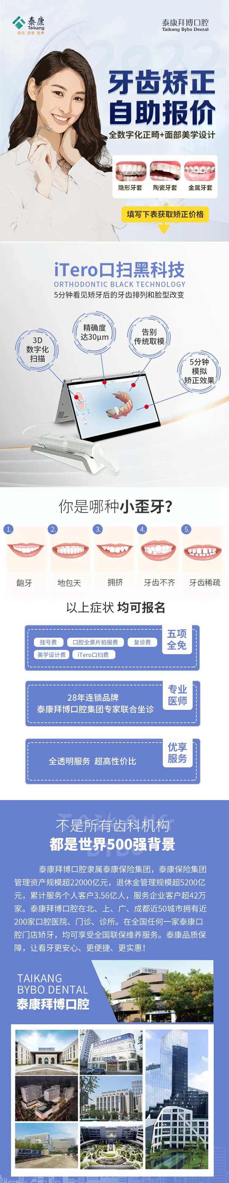 牙齿矫正报价推广长图-采灵感-cailinggan.com