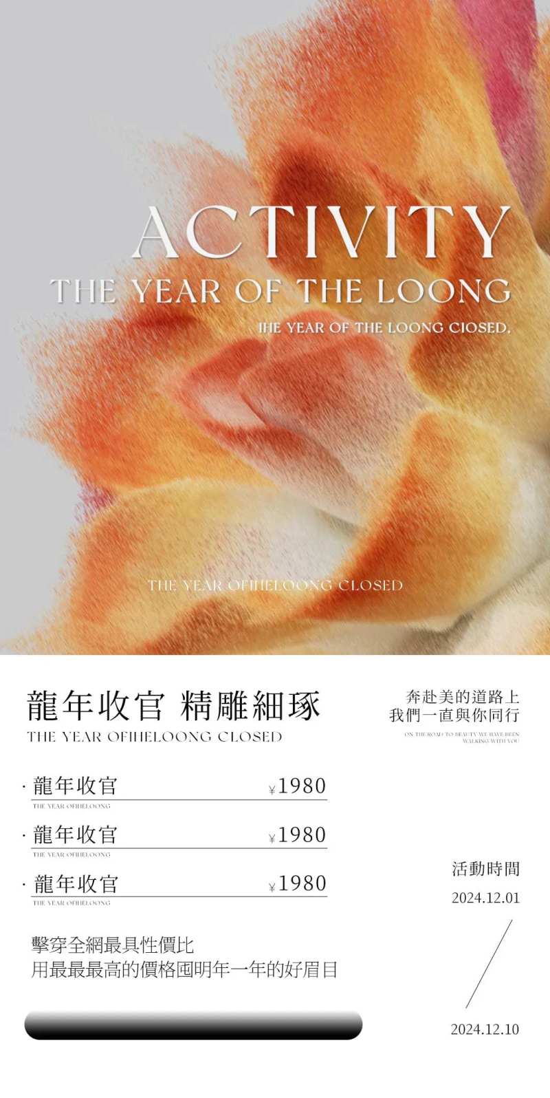 纹眉刺绣高级活动海报-采灵感-cailinggan.com