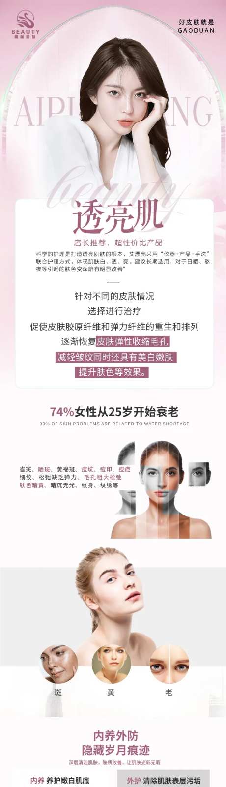 透亮肌肤详情页-采灵感-https://www.cailinggan.com/