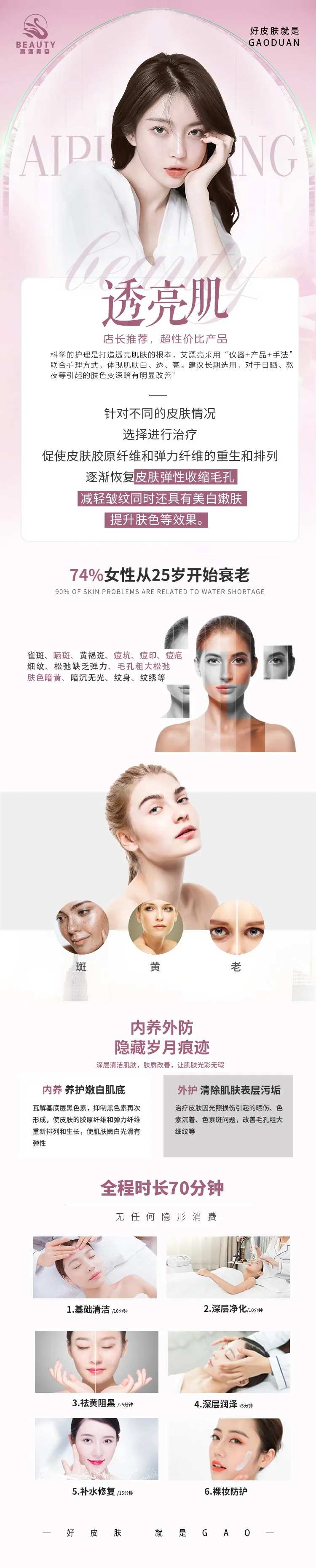 透亮肌肤详情页-采灵感-cailinggan.com