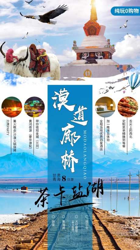 漠道廊桥甘肃旅游海报-采灵感-https://www.cailinggan.com/