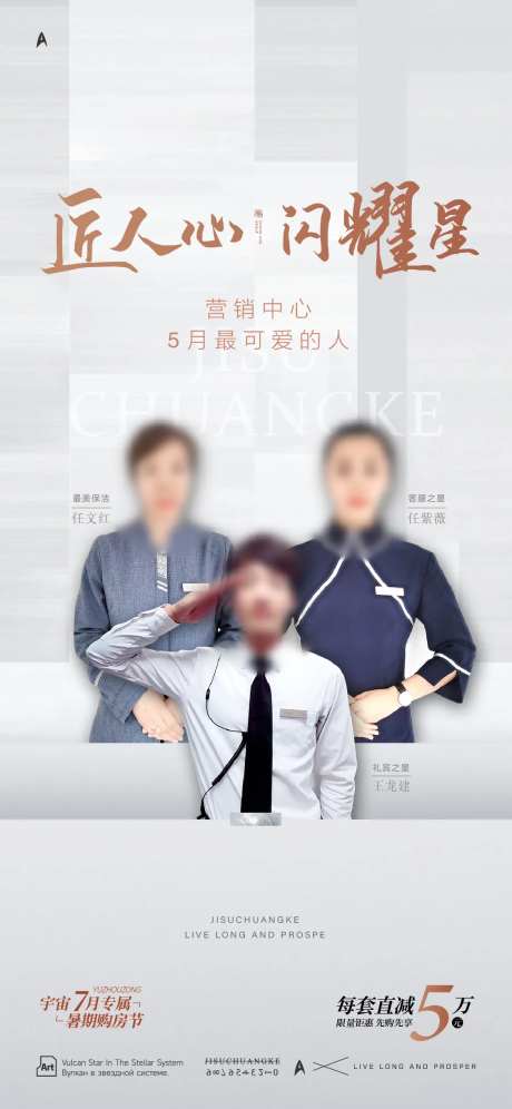 物业服务之星宣传海报-采灵感-https://www.cailinggan.com/