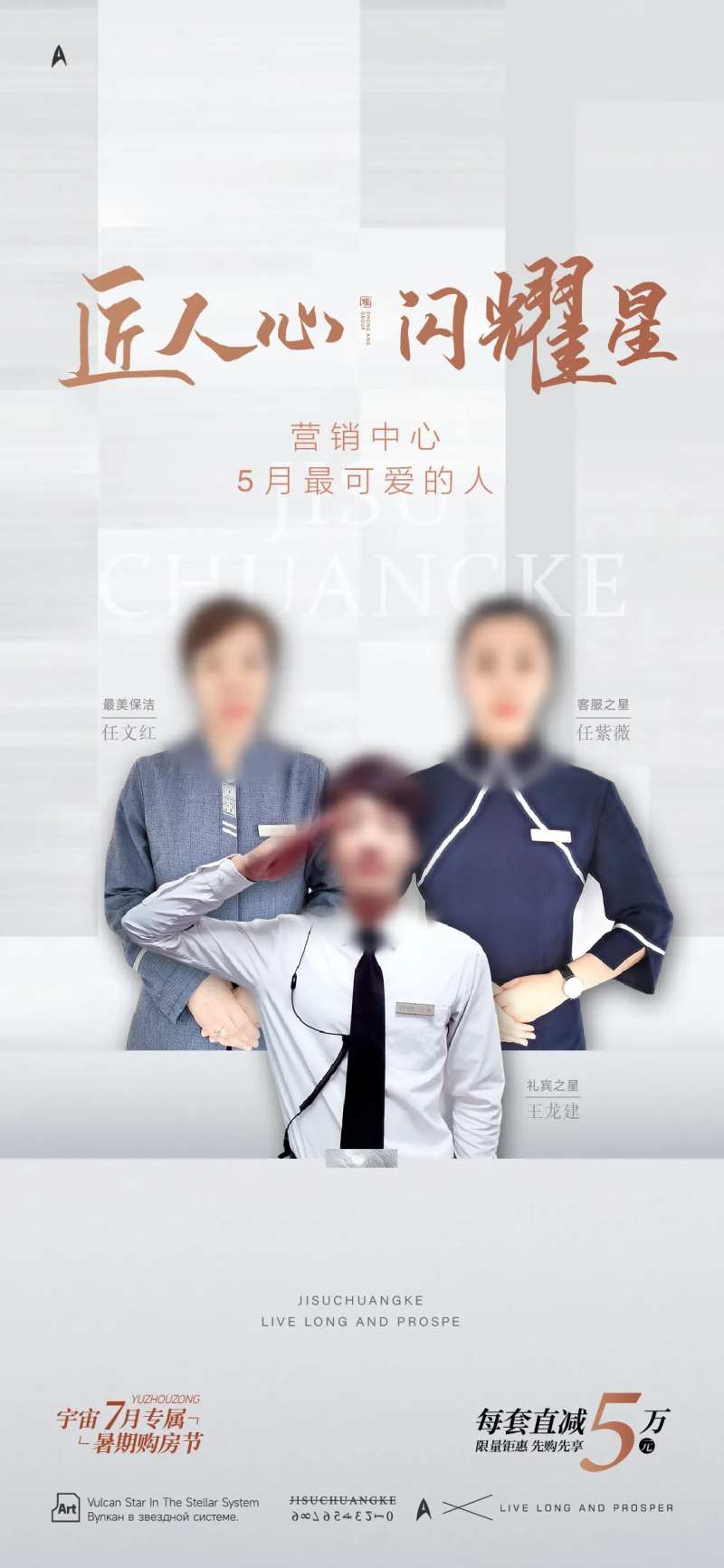 物业服务之星宣传海报-采灵感-cailinggan.com