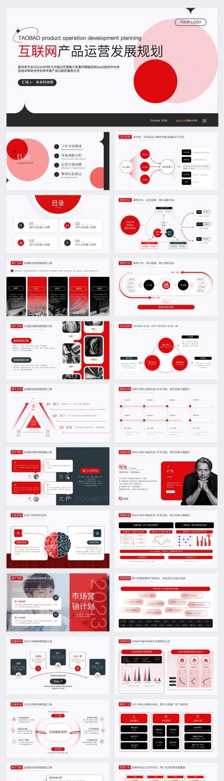 48页红色互联网晋升汇报年度总结组-采灵感-https://www.cailinggan.com/