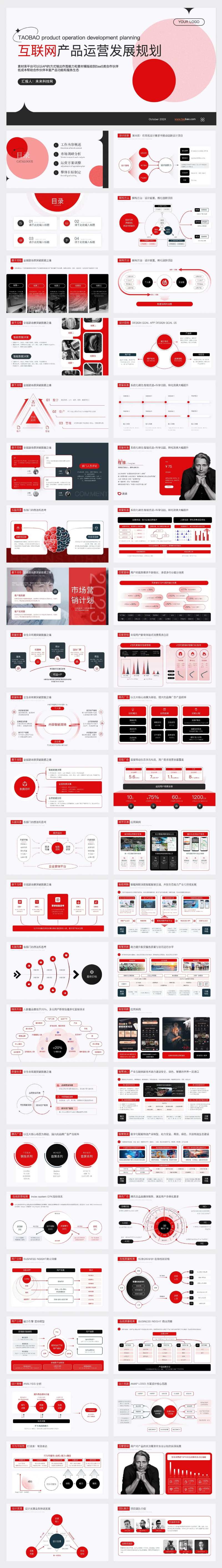 48页红色互联网晋升汇报年度总结组-采灵感-cailinggan.com