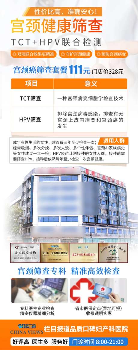 医疗宫颈癌详情页-采灵感-https://www.cailinggan.com/