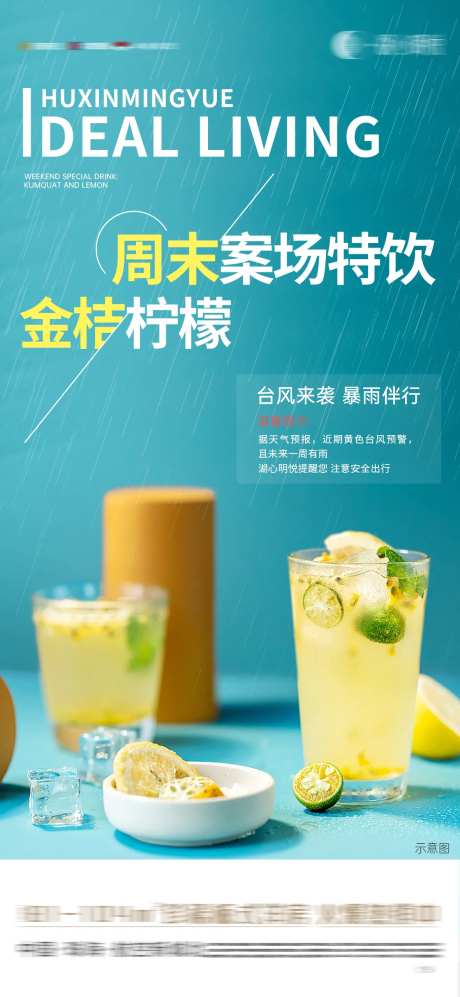天气预报下午茶海报-采灵感-https://www.cailinggan.com/
