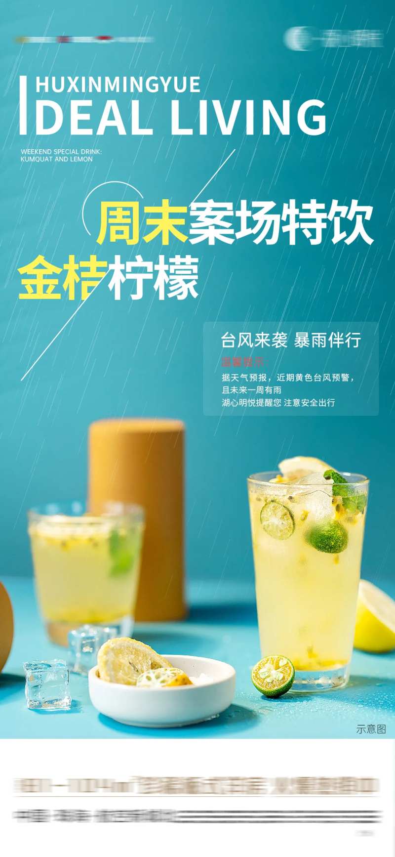 天气预报下午茶海报-采灵感-cailinggan.com