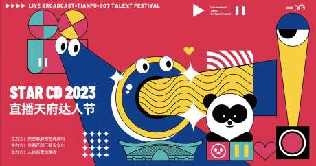 直播背景板-采灵感-https://www.cailinggan.com/