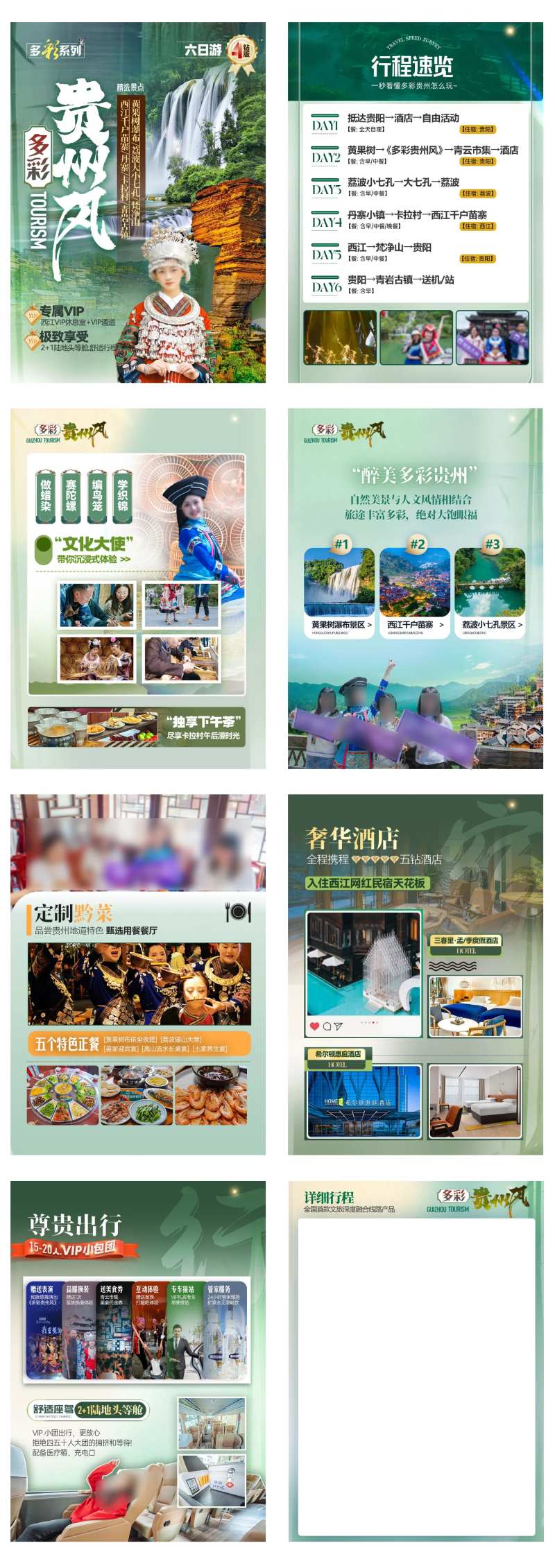 旅游文档美化 -采灵感-cailinggan.com