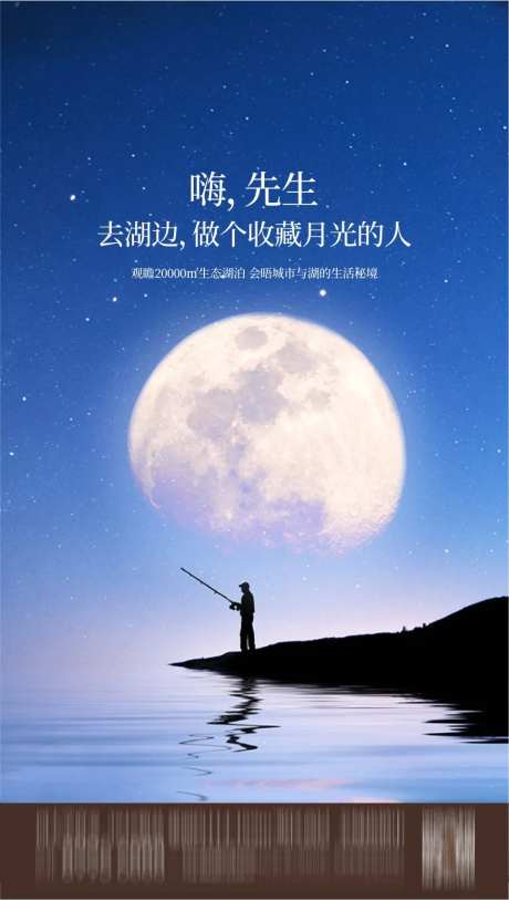 湖景房刷屏海报-采灵感-https://www.cailinggan.com/