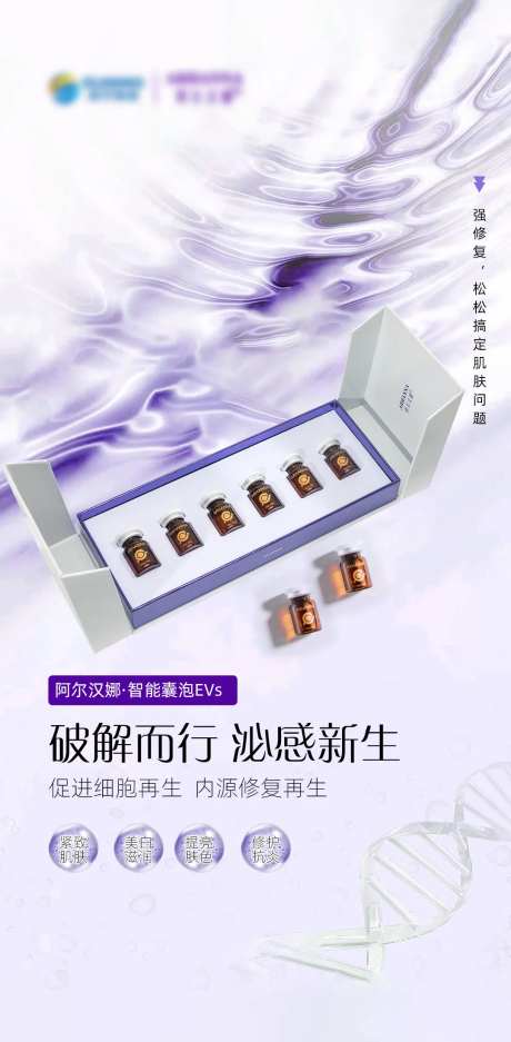 抗衰产品外泌体简约海报-采灵感-https://www.cailinggan.com/