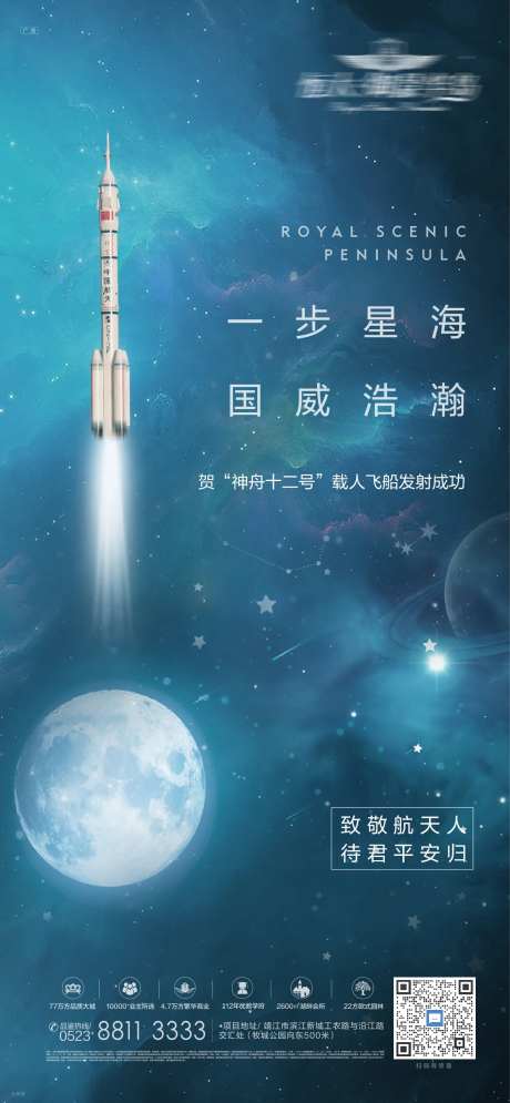神舟十二号飞船发射成功热点海报-采灵感-https://www.cailinggan.com/