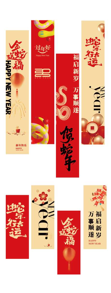 蛇年条幅横幅屏风设计-采灵感-https://www.cailinggan.com/