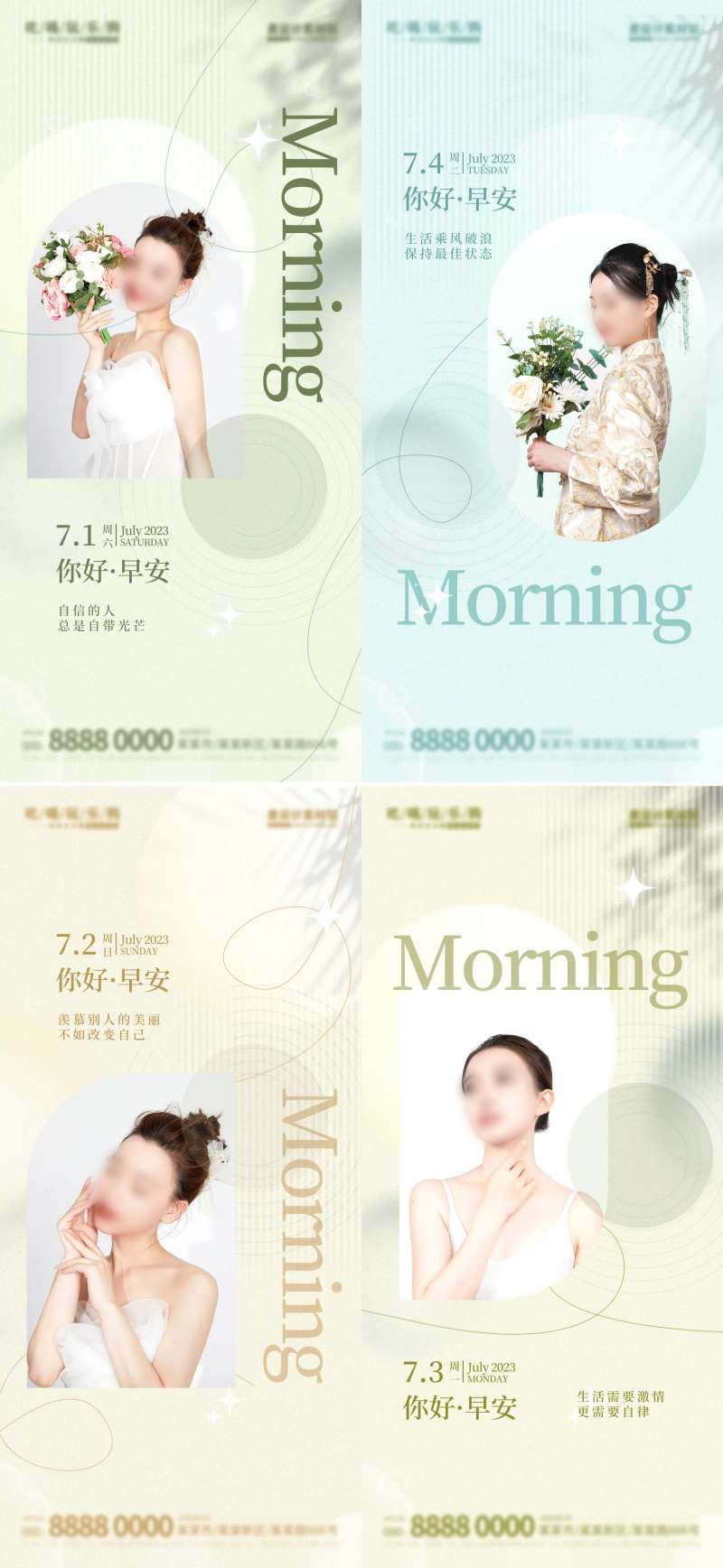 医美ins早安日签系列海报-采灵感-cailinggan.com