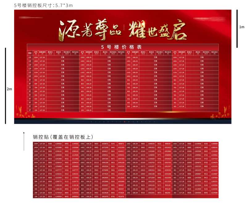 地产开盘销控板-采灵感-cailinggan.com